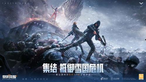 黎明觉醒雪山爆料视频在线观看,雪山揭秘,独家视频带你领略神秘雪域风光 第1张 黎明觉醒雪山爆料视频在线观看,雪山揭秘,独家视频带你领略神秘雪域风光 第1张