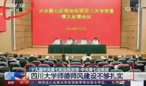 四川大学最新爆料 第1张 四川大学最新爆料 第1张